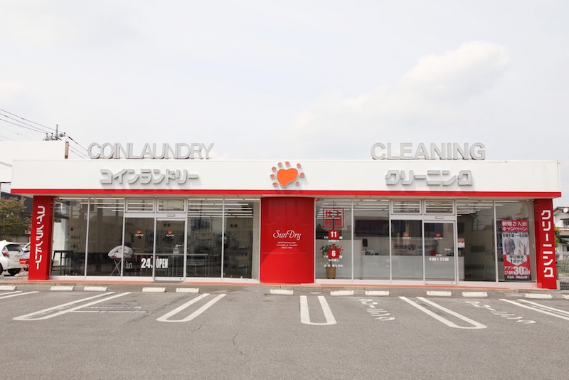 かましん平松本町店 | 栃木のクリーニング サンドライ