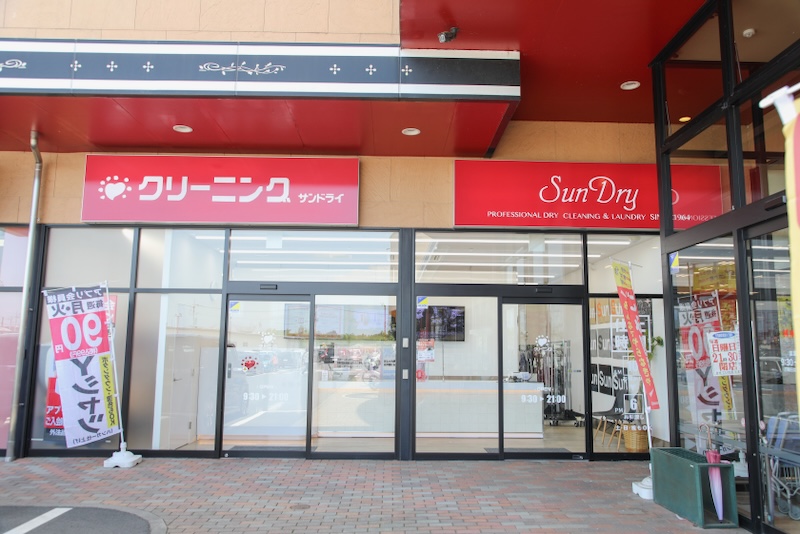 かましん雀宮店 | 栃木のクリーニング サンドライ
