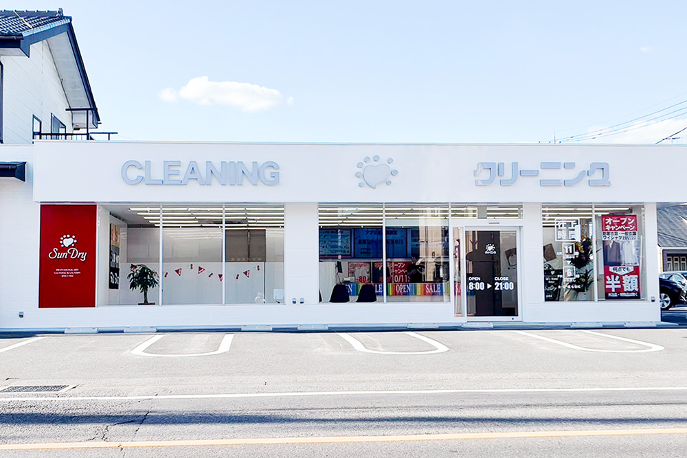 かましん雀宮店 | 栃木のクリーニング サンドライ