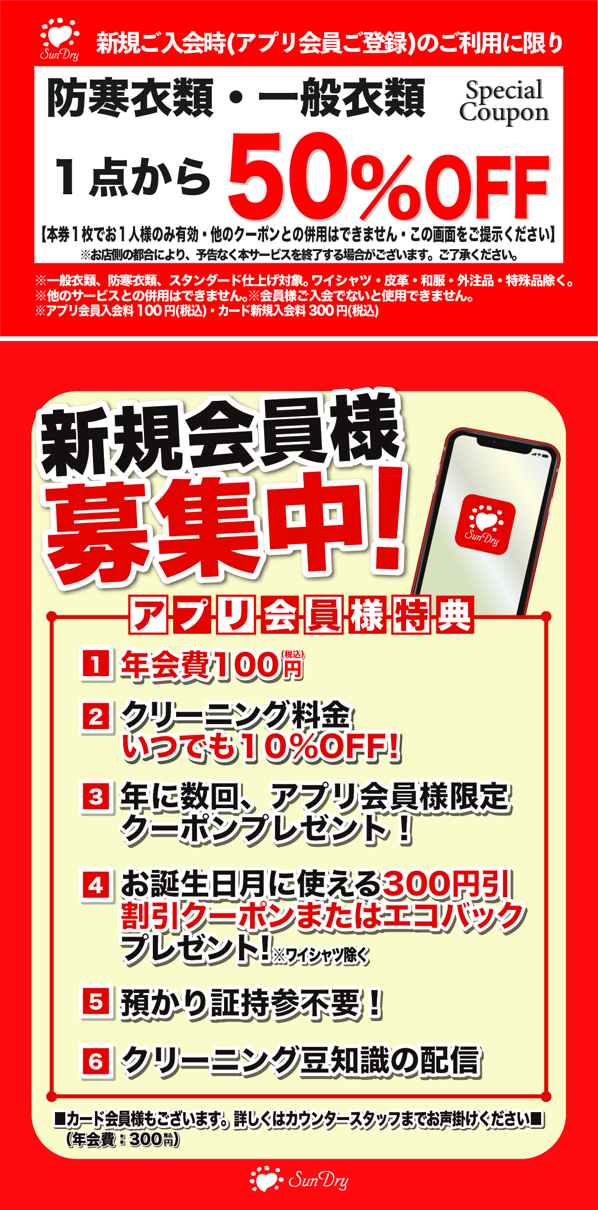 クーポンのご案内 | 栃木のクリーニング サンドライ